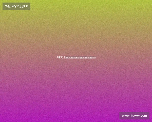 FIFA22踢世界杯无界面问题解析与解决方案实战指南全记录篇 FIFA22踢世界杯无界面问题解析与解决方案实战指南全记录篇